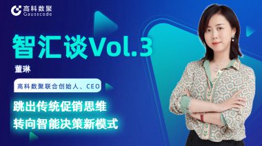 中国汽车报专访 | mile米乐集团联合创始人、CEO董琳：跳出传统促销思维，转向智能决策新模式